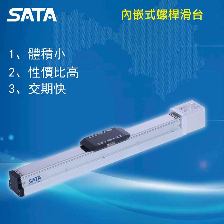 SATA内嵌式大渡口螺杆滑台.jpg